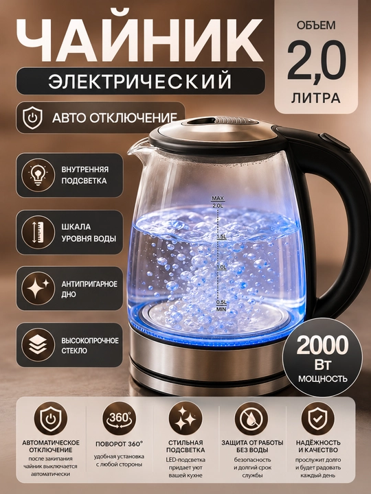 Elektr choynak