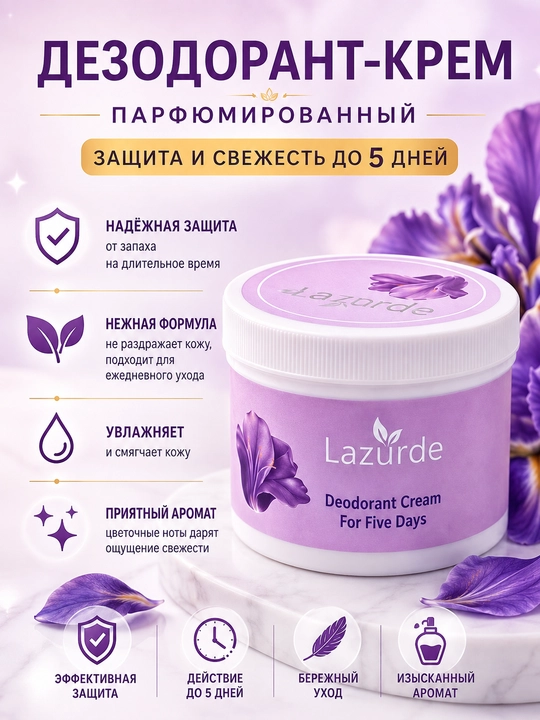 Крем-дезодорант Lazurde, защита до 5 дней, 50 мл - 