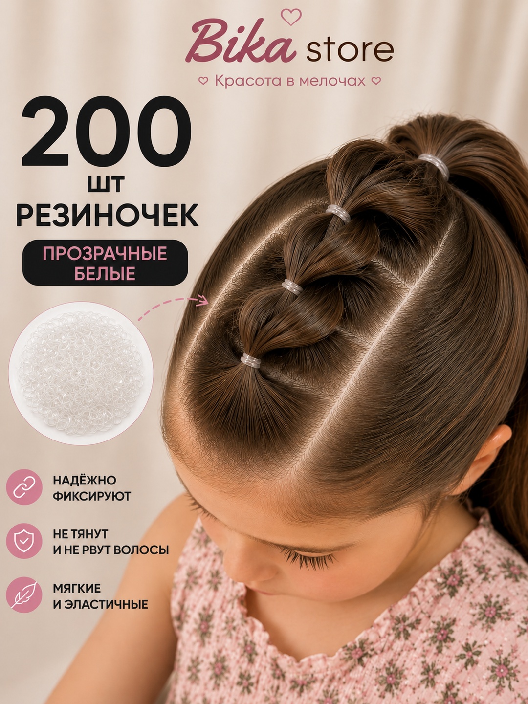Soch uchun rezinka, soch uchun silikon rezinka 200 dona
