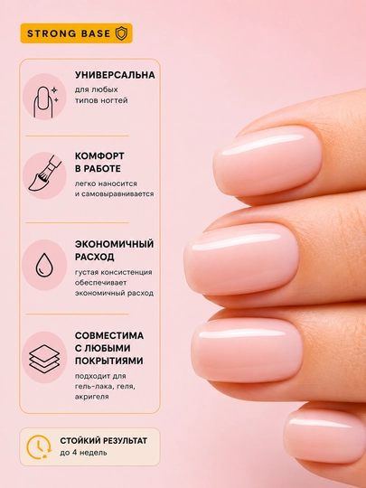 База для ногтей, каучуковое базовое покрытие для маникюра Strong base, Rubber base