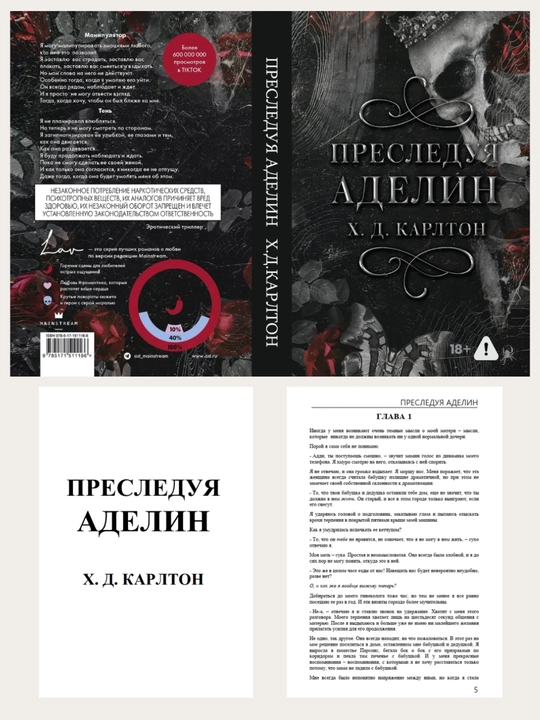 Преследуя Аделин, Х. Д. Карлтон Охотясь на Аделин, Х. Д. Карлтон