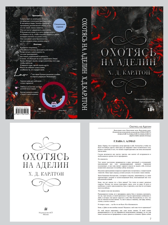 Преследуя Аделин, Х. Д. Карлтон Охотясь на Аделин, Х. Д. Карлтон