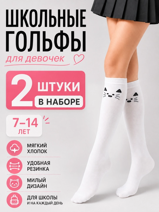 Гольфы для девочек, школьные, в полоску - 
