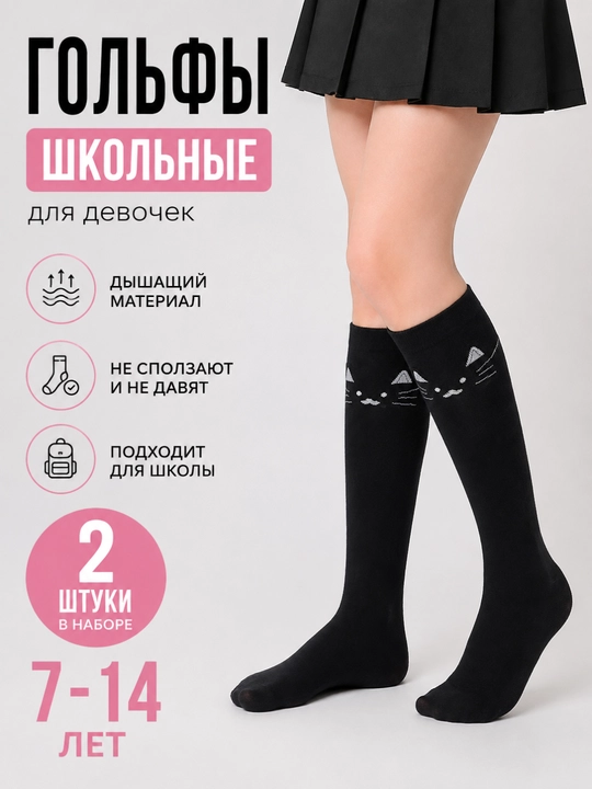 Гольфы для девочек, школьные, в полоску - 