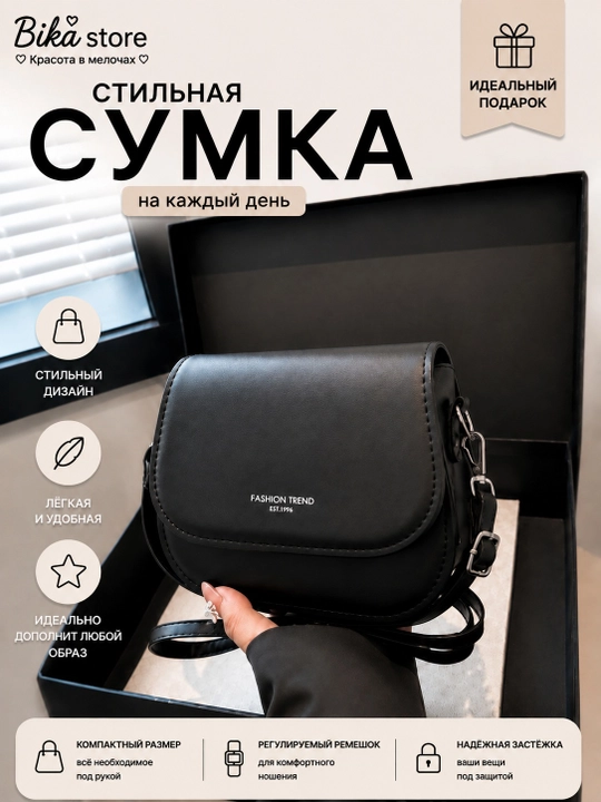 Сумка женская, стильнаячерез плечо, повседневная и удобная - 