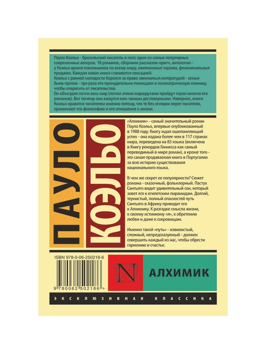 «Alkhimik», Paulo Koel'o rus tilida