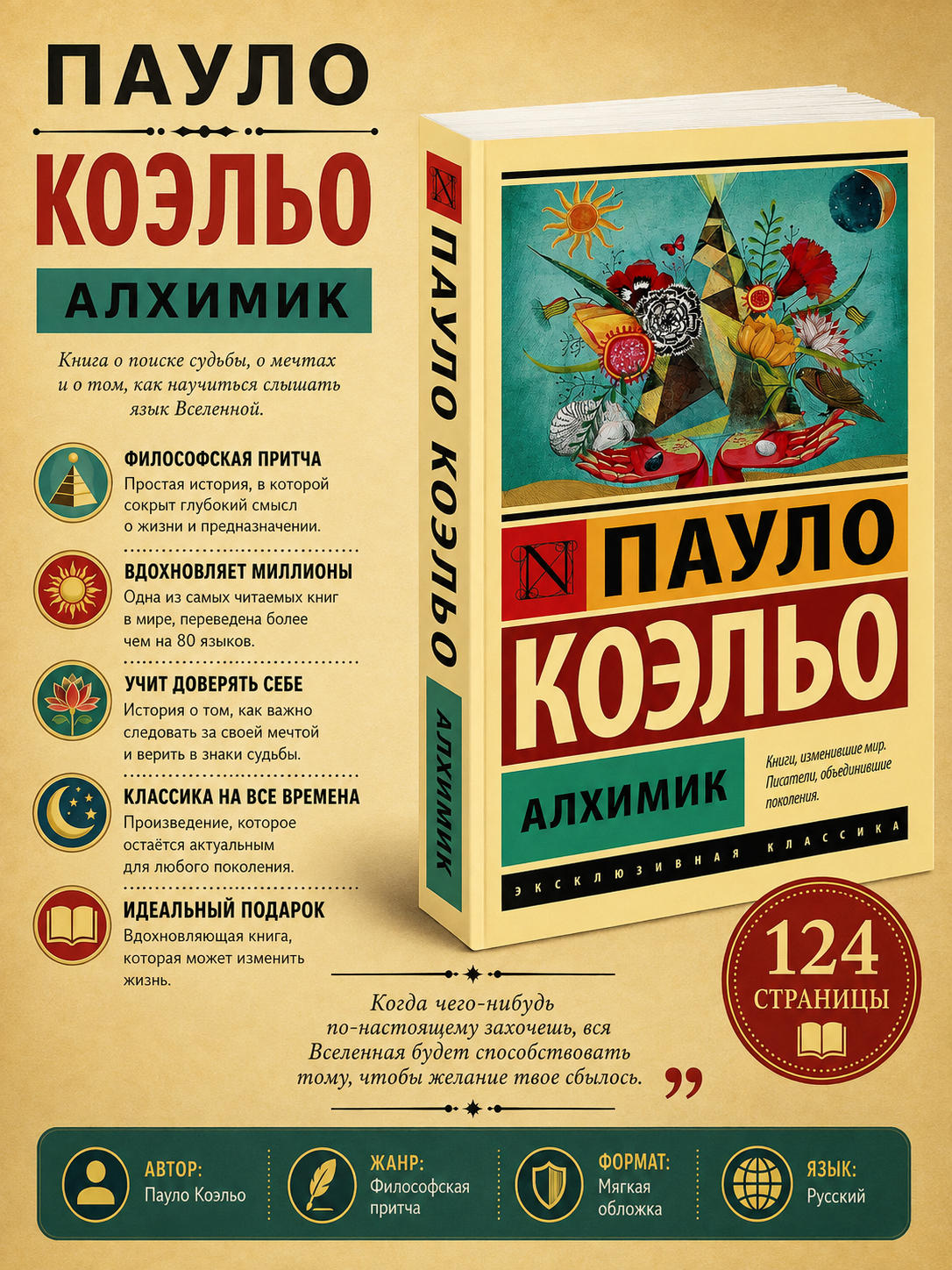 «Alkhimik», Paulo Koel'o rus tilida - 