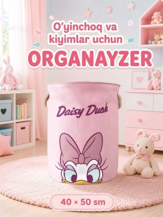 Корзина для хранения игрушек и одежды. Органайзер. (40*50 см)