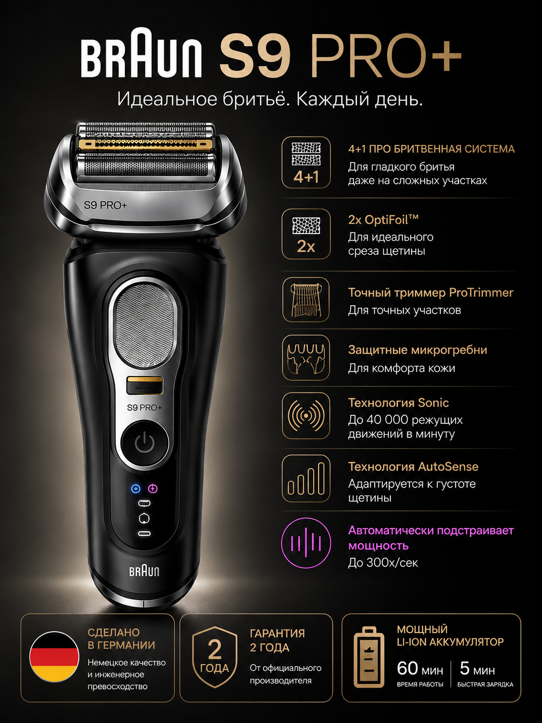 Электробритва Braun Series 9 9610s, технология Pro SensoAdapt, лезвия из нержавеющей стали - 