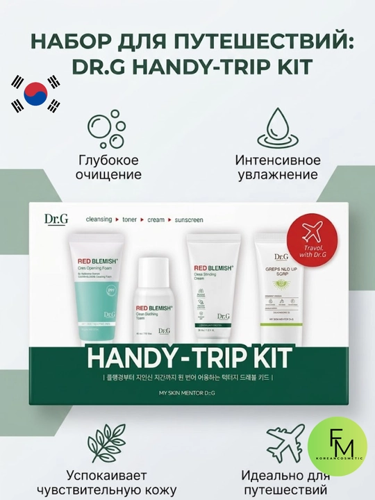 Dr.G Red Blemish Handy-Trip Kit — sezgir teri uchun mini yuz parvarishi to‘plami