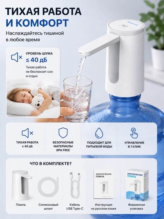Помпа для воды, электрическая, диспенсер для бутылей 5, 10 и 18.9 л