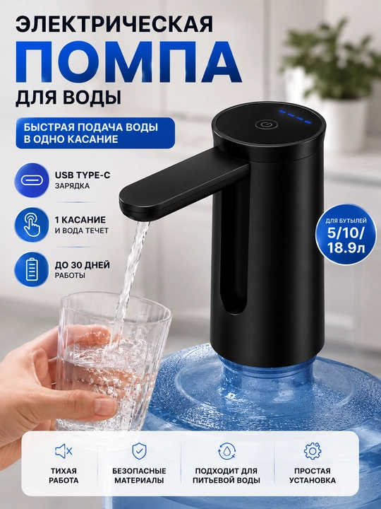 Suv pompasi, elertronli, 5L, 10L va 18.9L butilkalar uchun avtomatik suv dispenseri - 