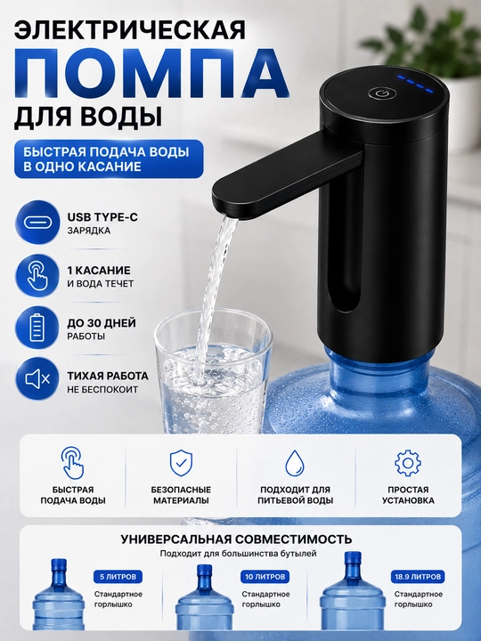 Suv pompasi, elertronli, 5L, 10L va 18.9L butilkalar uchun avtomatik suv dispenseri