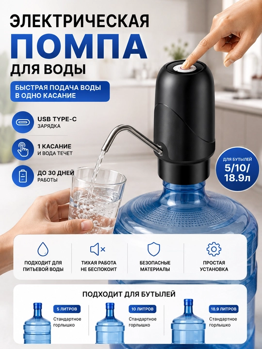 Suv pompasi, elertronli, 5L, 10L va 18.9L butilkalar uchun avtomatik suv dispenseri - 