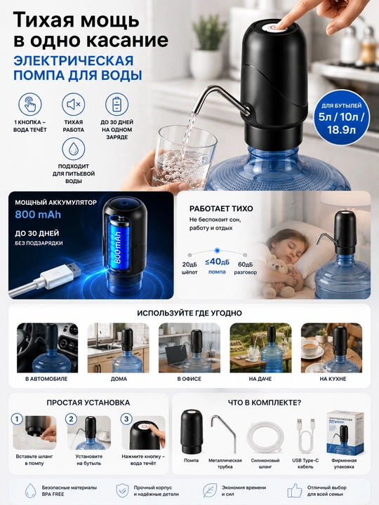 Помпа для воды, электрическая, диспенсер для бутылей 5, 10 и 18.9 л