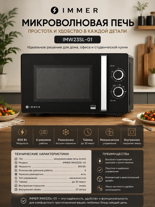 Микроволновая печь Immer IMW20SL-04, 20 л, 700 Вт, механическое управление, 5 режимов - 