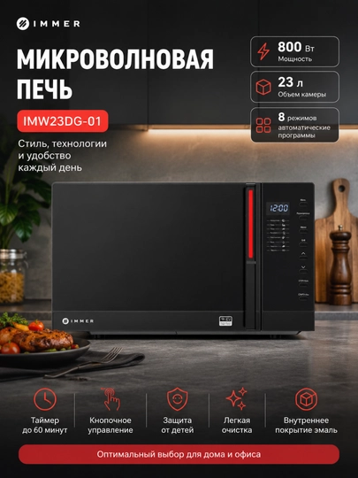 Микроволновая печь Immer IMW20SL-04, 20 л, 700 Вт, механическое управление, 5 режимов
