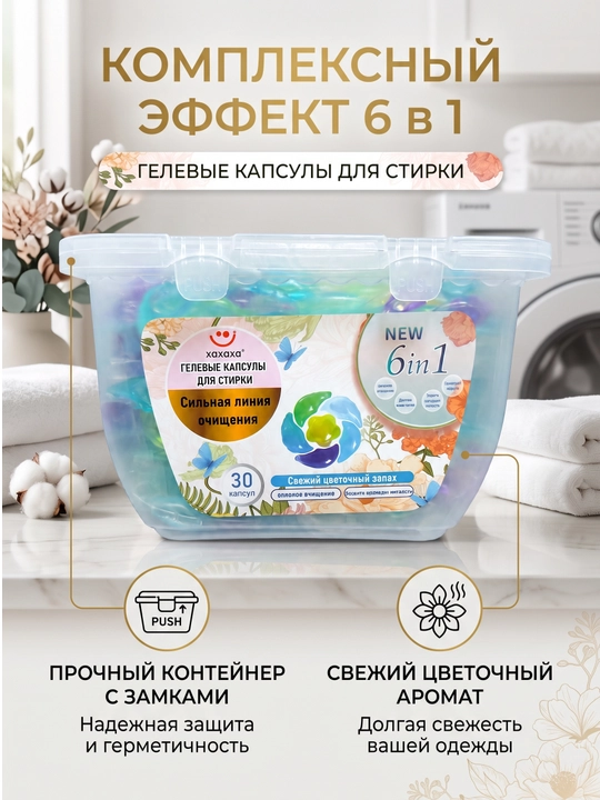 6 tasi 1 da kir yuvish gel kapsulalari, yangi gulli hid, 30 kapsula - 