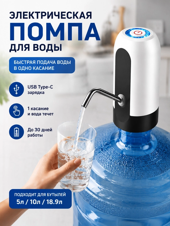 Suv pompasi, elertronli, 5L, 10L va 18.9L butilkalar uchun avtomatik suv dispenseri - 