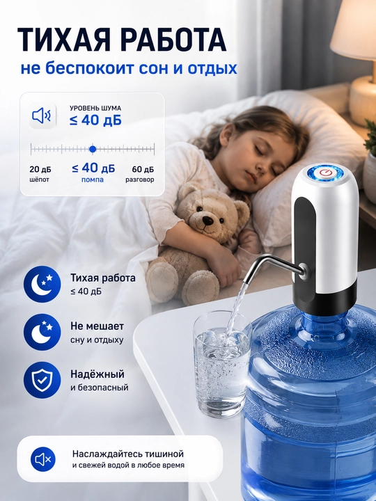 Помпа для воды, электрическая, диспенсер для бутылей 5, 10 и 18.9 л