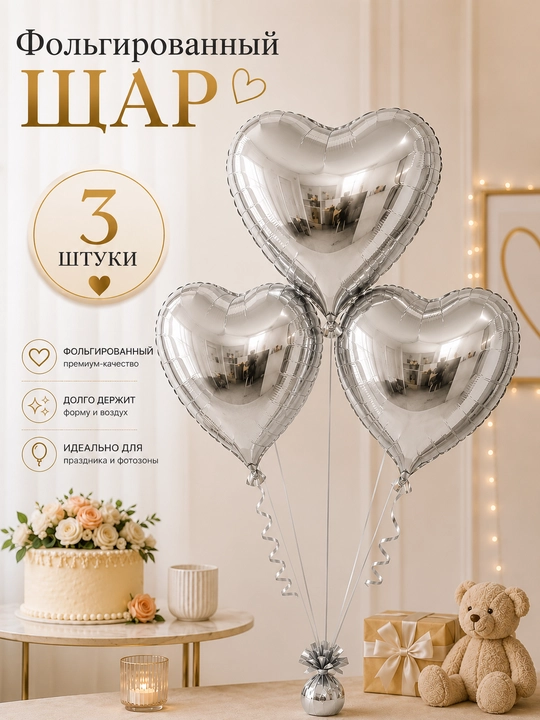 Воздушные фольгированные шары в форме сердца и звезды — набор для праздника и дня рождения - 