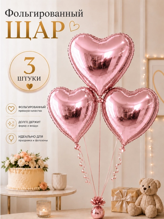 Воздушные фольгированные шары в форме сердца и звезды — набор для праздника и дня рождения - 