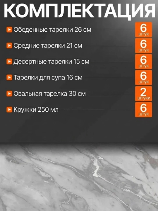 Oshxona chinni idishlari, 6 kishilik