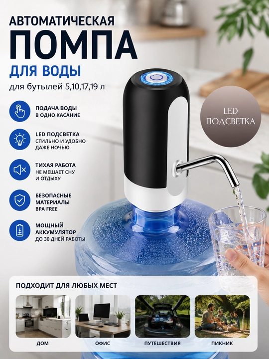 Suv pompasi, elertronli, 5L, 10L va 18.9L butilkalar uchun avtomatik suv dispenseri - 