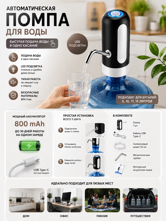Suv pompasi, elertronli, 5L, 10L va 18.9L butilkalar uchun avtomatik suv dispenseri