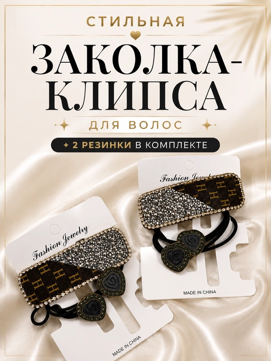 Ayollar uchun, Hermes 3 in 1 sifatli klipsa va rezinka to'plam