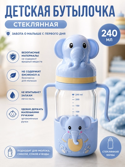 Детская стеклянная бутылочка для кормления детей, от 0 до 12+ месяцев — KAORI-BUUTIL-ГОЛУБ-160ml