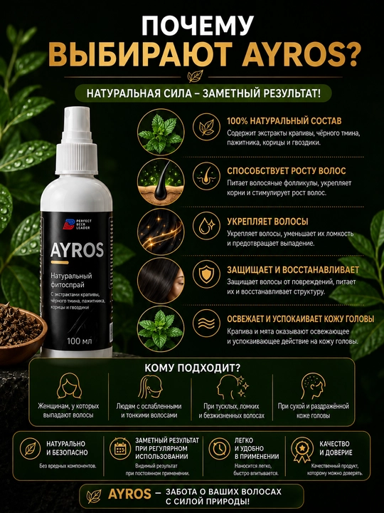 AYROS — мощный фитоспрей для роста новых волос и остановки выпадения