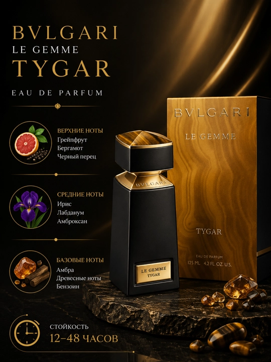 Bvlgari Tygar - 