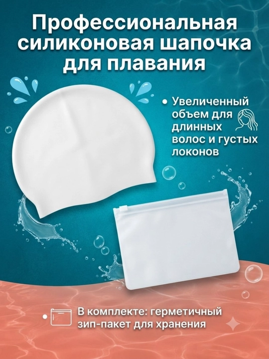 Шапочка для плавания, для длинных волос, бассейн, силикон - 
