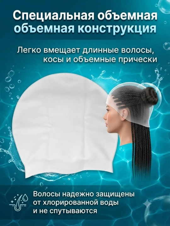 Шапочка для плавания, для длинных волос, бассейн, силикон