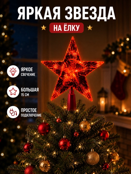 Yangi yil archa yulduzi LED yorqin bezak archa uchi yulduzi