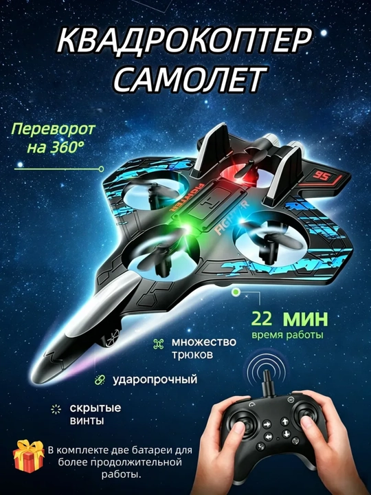 Самолёт на радиоуправлении для детей, радиоуправляемый самолет игрушка для мальчика