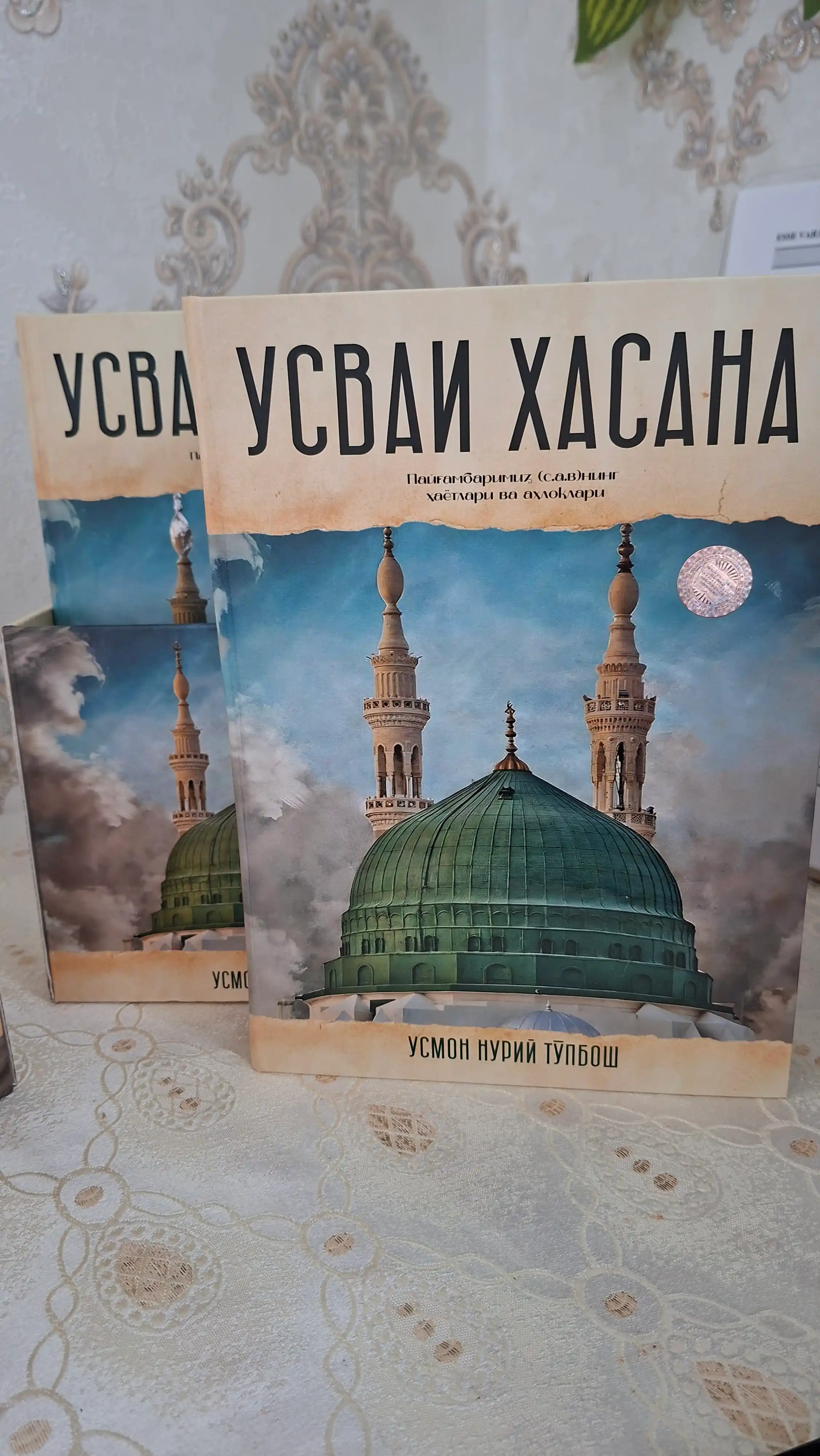 Усмон Нурий Тўпбош — УСВАИ ҲАСАНА: Пайғамбаримиз (с.а.в.)нинг ҳаётлари ва ахлоқлари