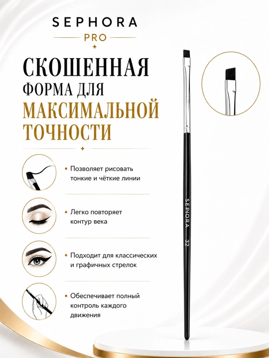 Professional makiyaj cho‘tkasi, Sephora Pro