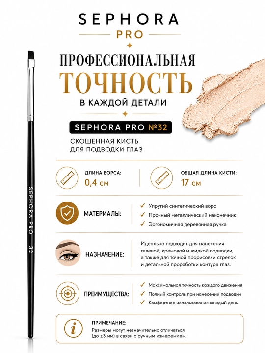 Professional makiyaj cho‘tkasi, Sephora Pro