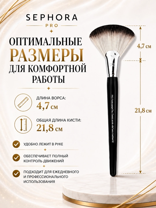 Professional makiyaj cho‘tkasi, Sephora Pro