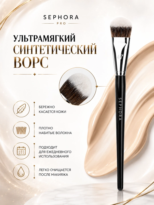 Professional makiyaj cho‘tkasi, Sephora Pro