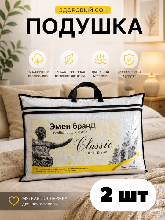 Подушка для сна гипоаллергенная, антибактериальная, стирающаяся, дышашая, мягкая, 2 шт - 