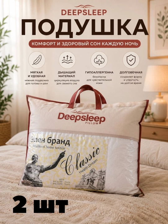 Подушка для сна гипоаллергенная, антибактериальная, стирающаяся, дышашая, мягкая, 2 шт