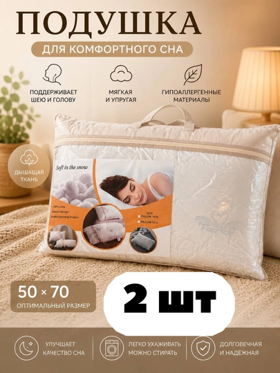Qulay uyqu uchun yostiq, gipoallergen, antibakterial, nafas oluvchi, yuviladigan, 2 dona - 