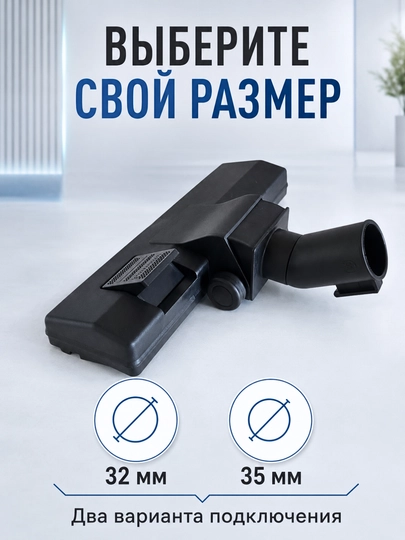 Щётка-насадка для пылесоса, универсальная щётка-насадка для пылесоса, диаметр 32–35 мм