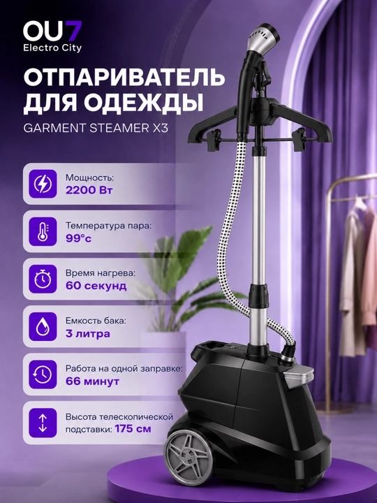 Отпариватель для одежды Garment Steamer X3