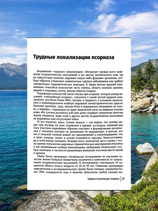 Psoriaz bugun – Psoriazni tashxislash va davolash bo'yicha tibbiy qo'llanma 