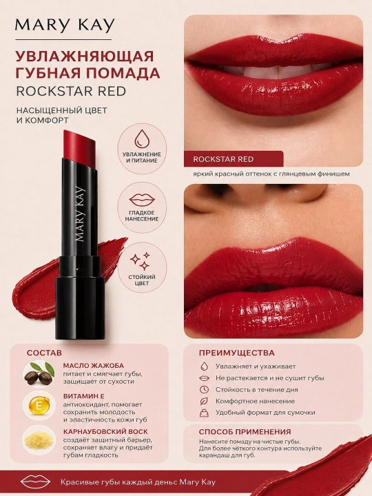 Mary Kay Rockstar Red lab bo'yog'i - 