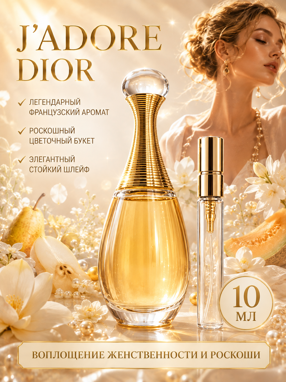 Духи женские Jadore Dior J'adore, стойкие женские духи, женский парфюм пробники - 